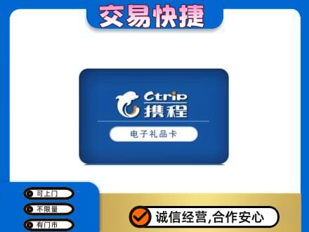 南京购物卡回收携程礼品卡.jpg