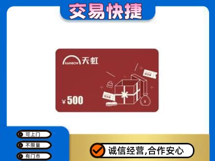 南京购物卡回收天虹卡.jpg