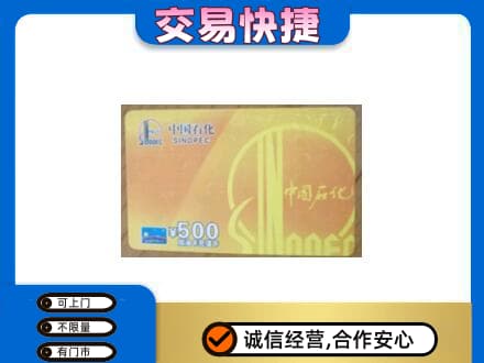 南京购物卡回收石化卡.jpg