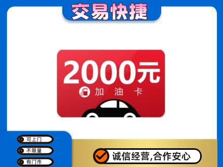 南京购物卡回收加油卡.jpg
