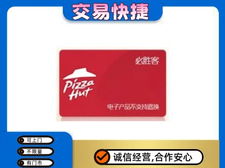 南京购物卡回收必胜客卡.jpg