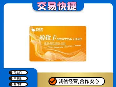 南京购物卡回收大润发卡.jpg