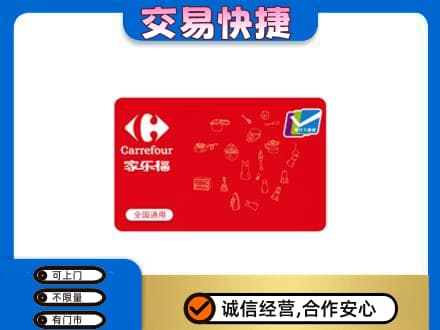 南京购物卡回收家乐福卡.jpg