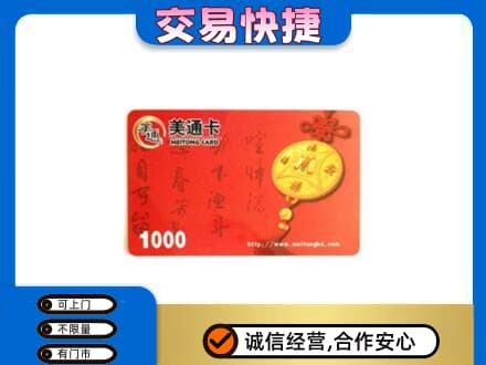 南京购物卡回收美通卡.jpg