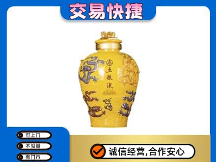 南京名酒回收五粮液九龙坛.jpg