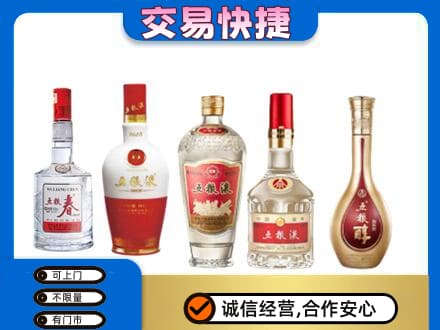 南京名酒回收五粮液系列.jpg