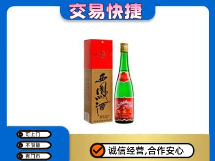 南京名酒回收西凤酒.jpg
