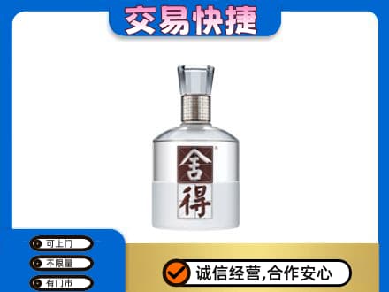 南京名酒回收舍得.jpg